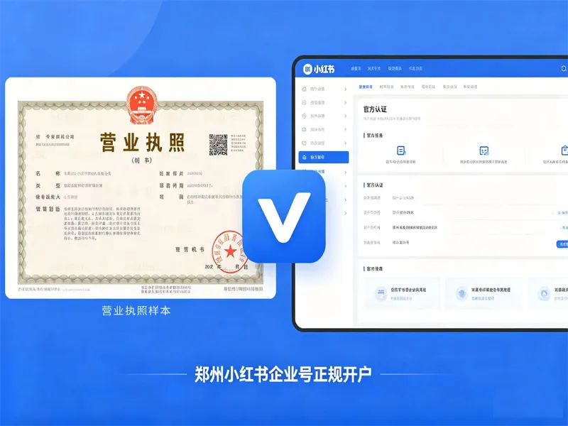 郑州小红书正规开户服务.jpg